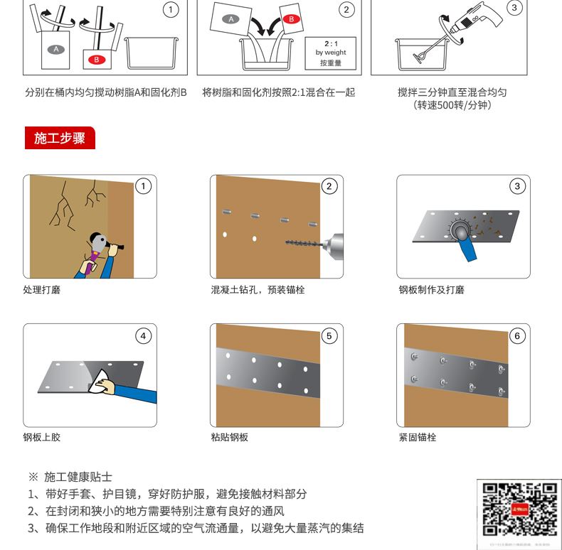 包钢嘉禾粘钢加固施工过程